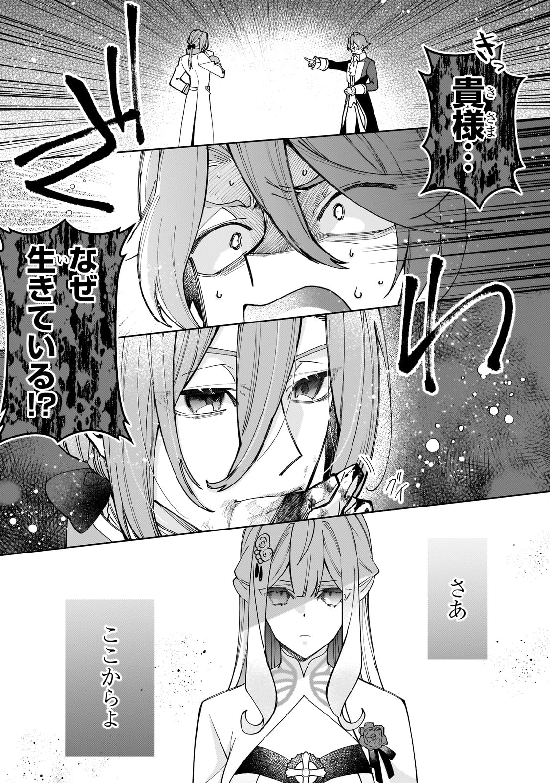 Kanpeki Sugite Kawaige Ga Nai To Kon’yaku Haki Sareta Seijo Wa Ringoku Ni Urareru - Chapter 22 - Page 1